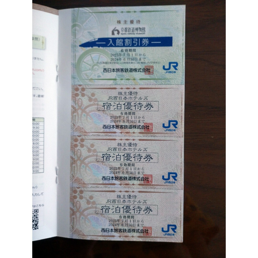JR(ジェイアール)のJR西日本株主優待券  2枚とJR西日本グループ株主優待割引券セット チケットの乗車券/交通券(鉄道乗車券)の商品写真