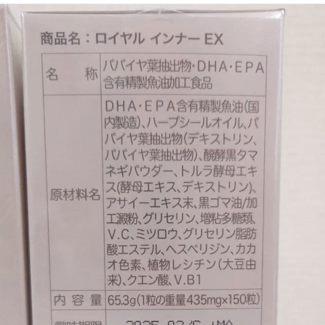 ロイヤル化粧品 ☆インナーEX 150粒入　３本セット