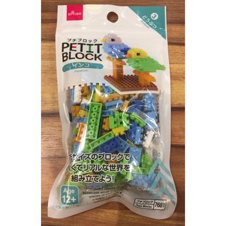 ダイソー(DAISO)のダイソー プチブロック どうぶつシリーズ  インコ(積み木/ブロック)