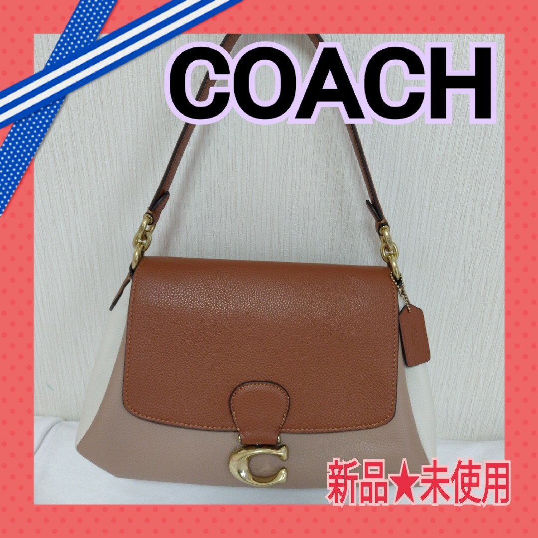 COACH コーチ メイ ショルダーバッグ カラーブロック 新品ブラウン