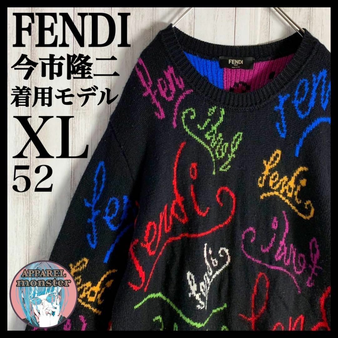 【今市隆二着用・定価10万】FENDI フェンディ サイズ52 ロゴ満載 ニット