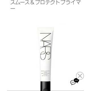 ナーズ(NARS)のNARS下地　スムース(化粧下地)