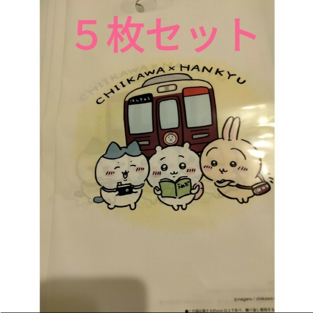 ちいかわ 阪急電車 コラボ冊子 チラシ パンフレット