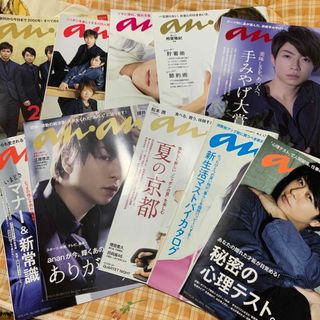 アラシ(嵐)のan・an 嵐 櫻井翔 相葉雅紀 松本潤 表紙 雑誌 セット(アート/エンタメ/ホビー)