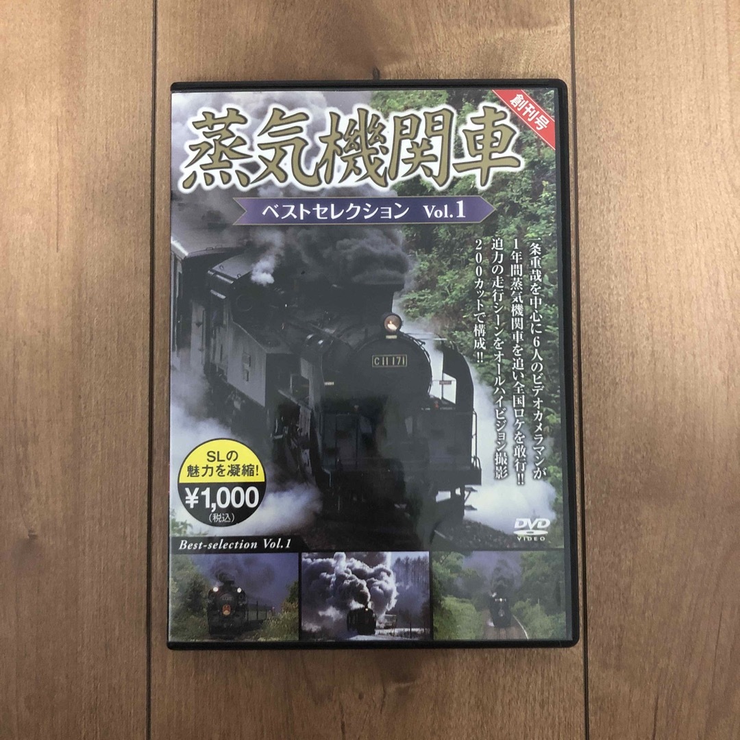 懐かしの蒸気機関車　最期の蒸気機関車・カラー版なつかしの蒸気機関車 DVD エンタメ/ホビーのDVD/ブルーレイ(アニメ)の商品写真