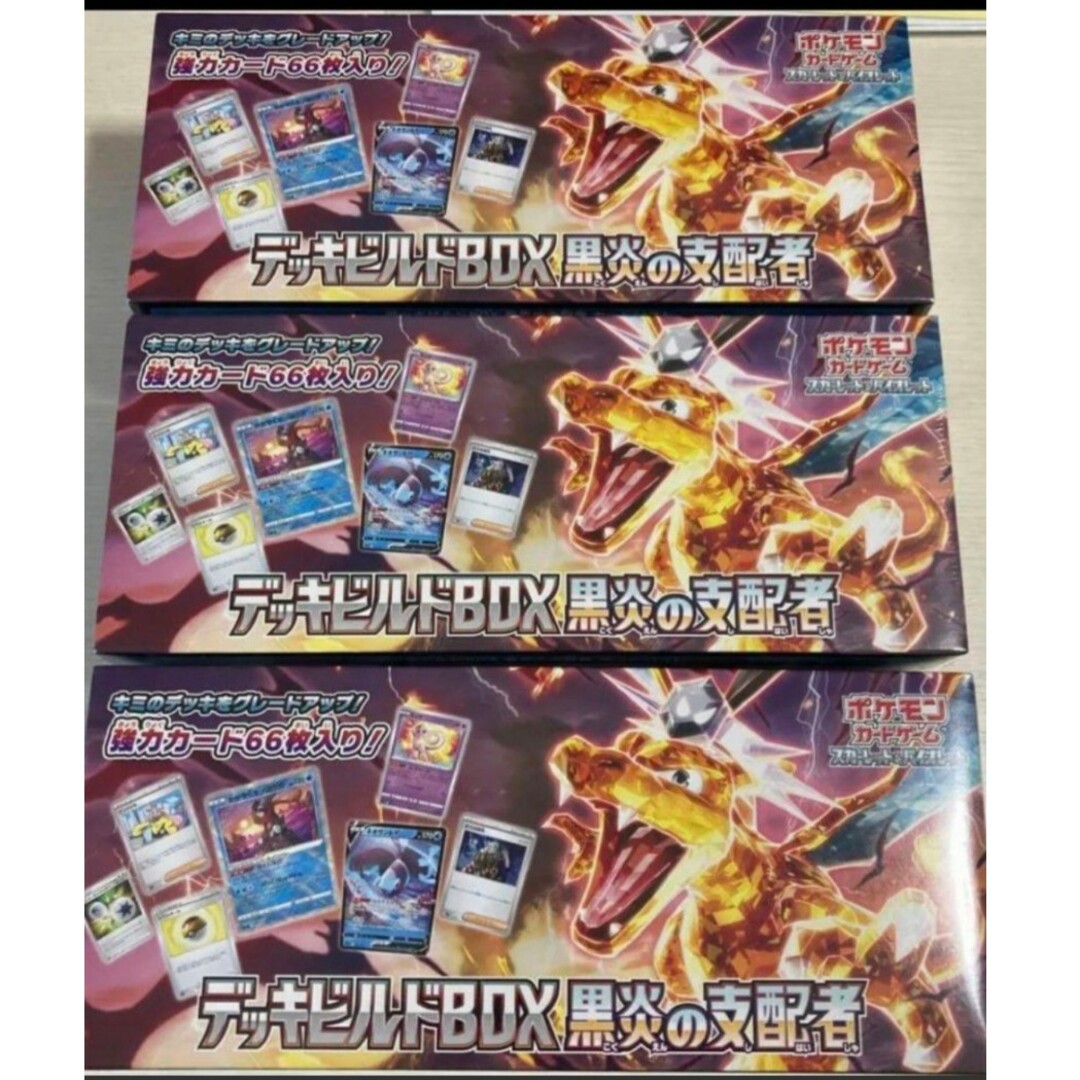 ポケモンカードデッキビルドBOX 黒炎の支配者 未開封シュリンク付き