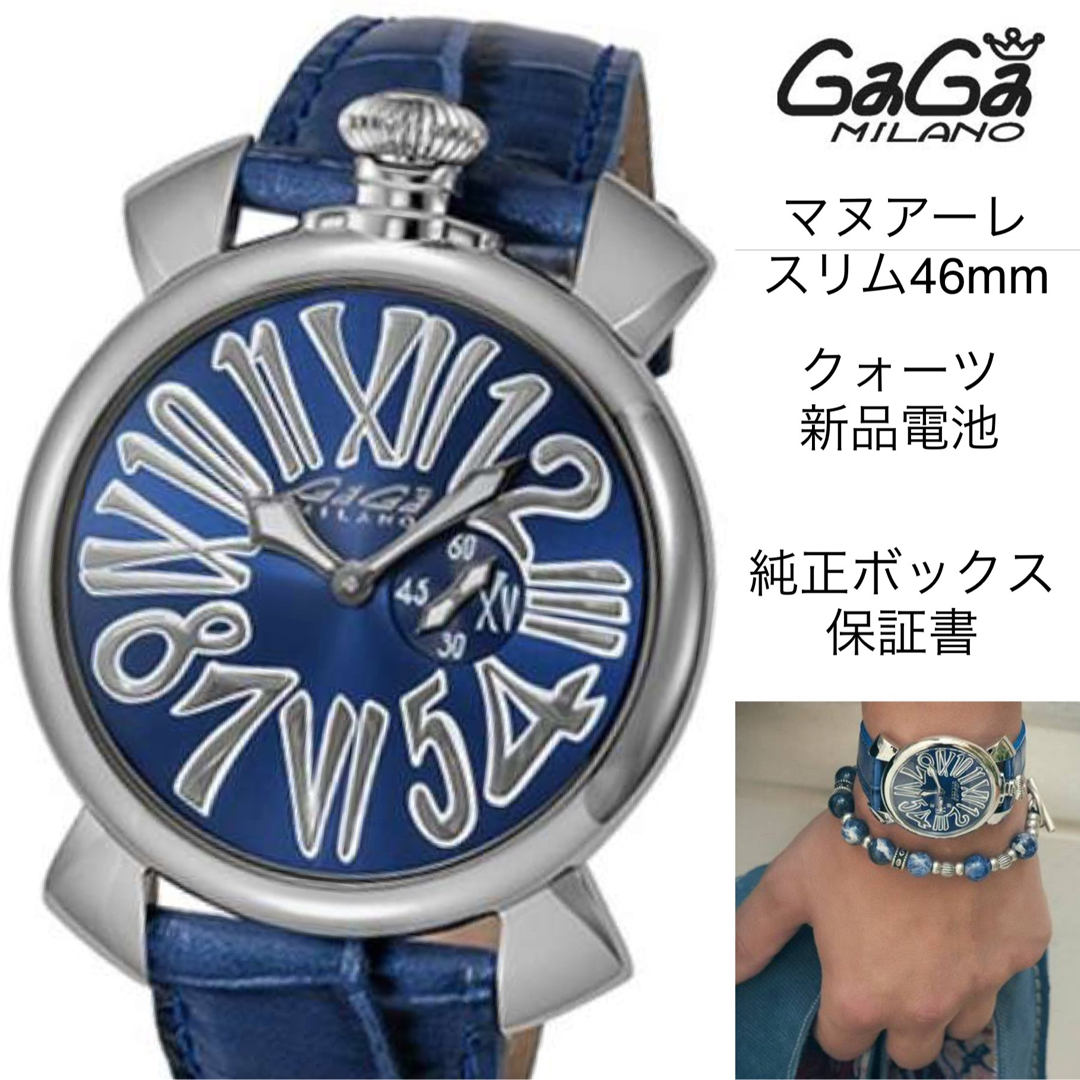 値下げ！】ガガミラノ マヌアーレスリム46mm ブルー - 腕時計(アナログ)