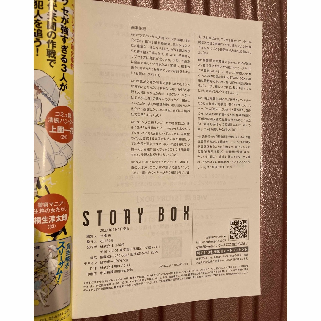 小学館(ショウガクカン)のstory box 2023年9月号　　小学館 エンタメ/ホビーの本(文学/小説)の商品写真
