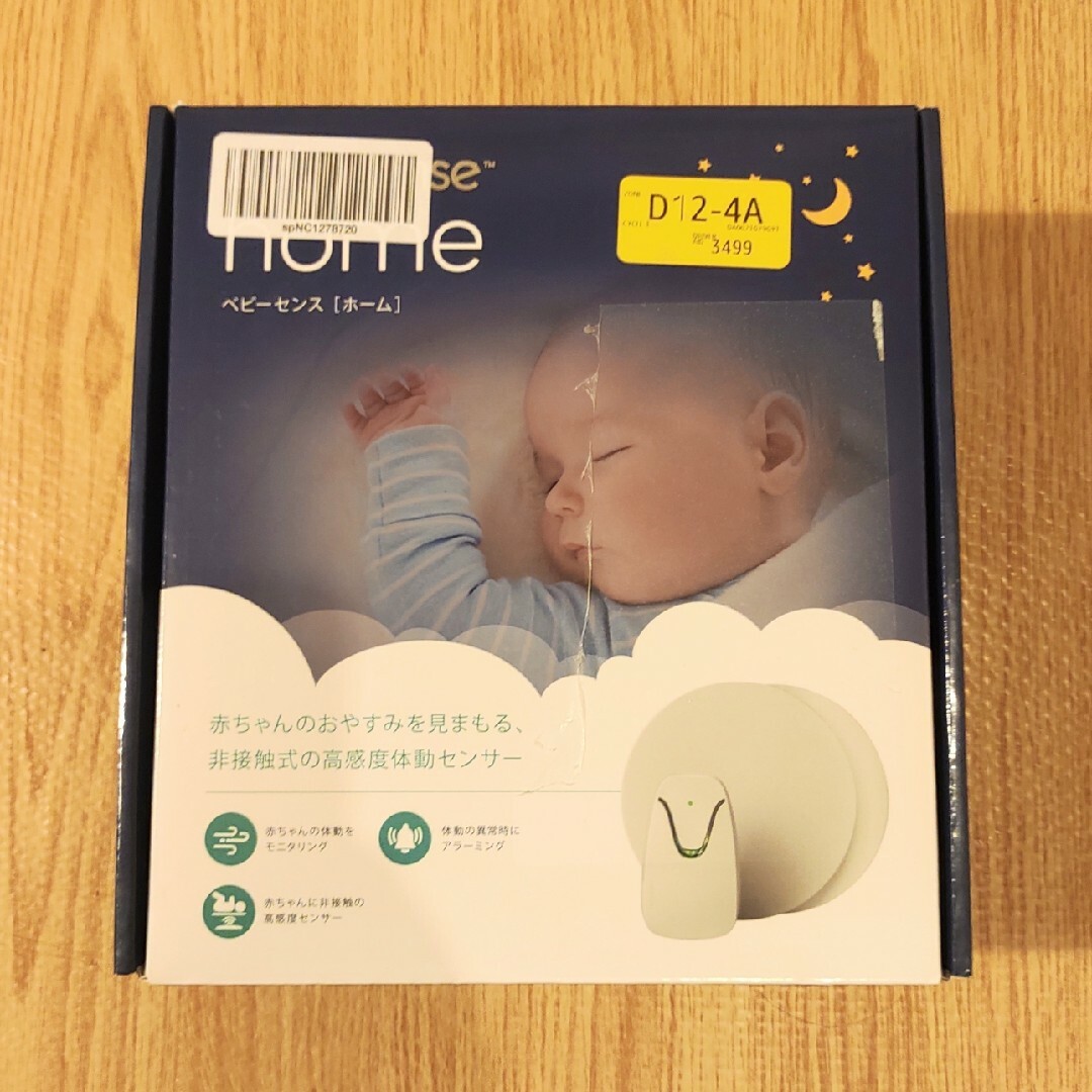 babysense - ベビーセンスホーム R1 CU-100/2-Eの通販 by オカピ's