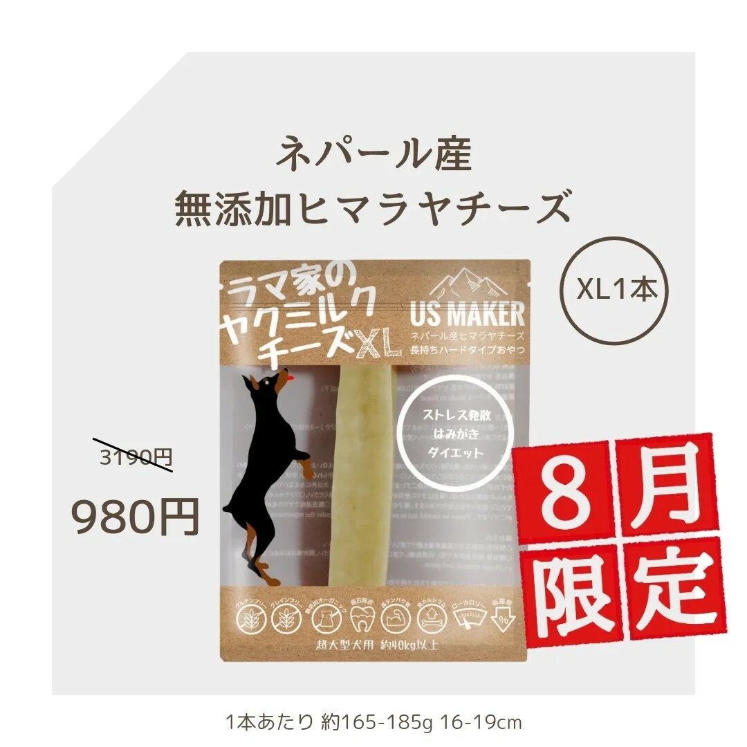 ●超徳用●1290円→550円 大型犬用 ヤクチーズ(ヒマラヤチーズ) L8本