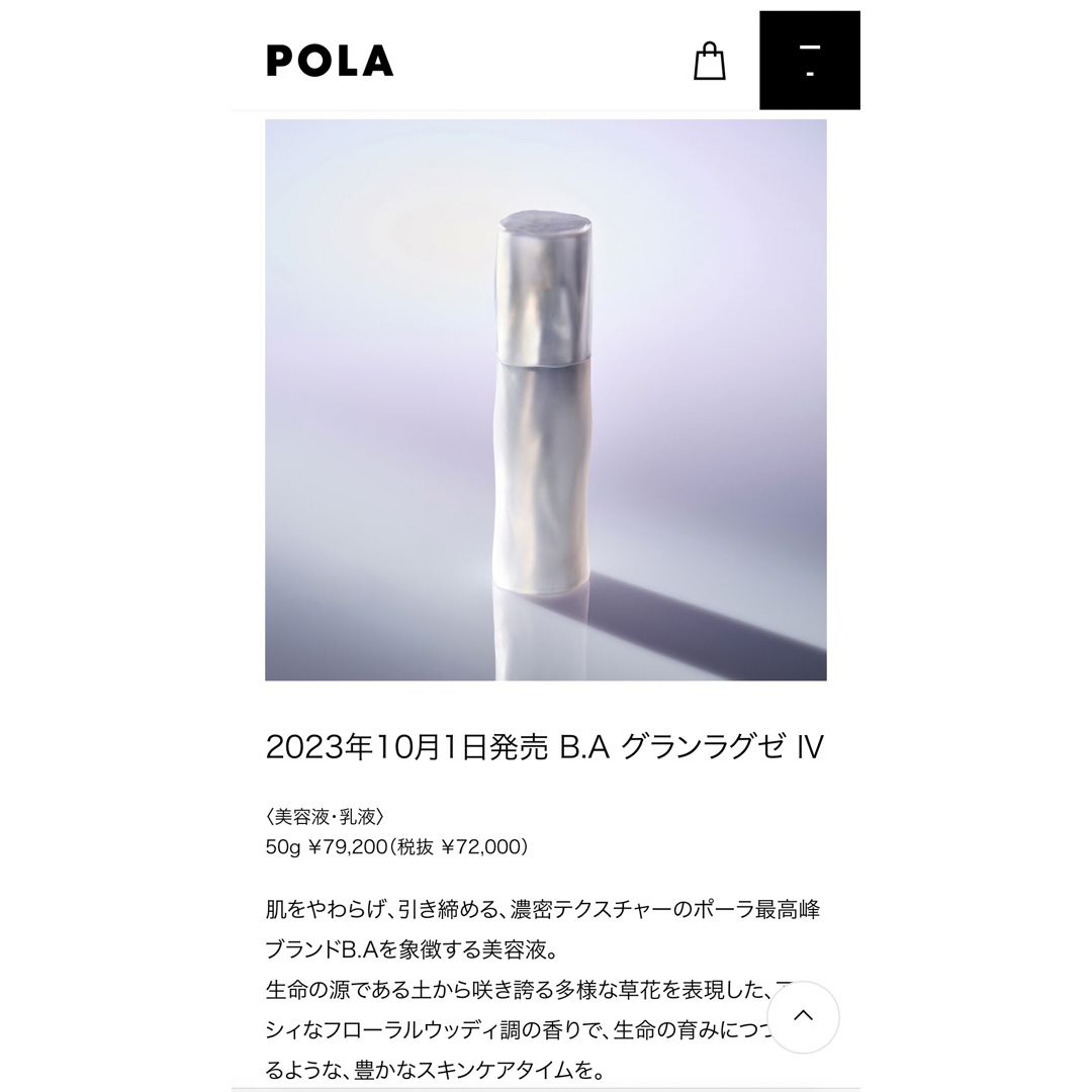 ポーラ POLA グランラグゼIV 50包-