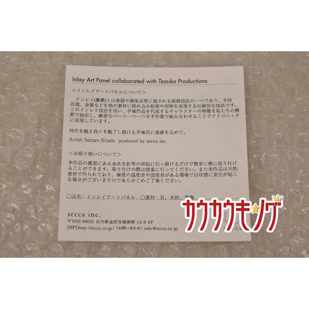 【未使用】インレイアートパネル The ThreeEyed One 手塚治虫 三つ目がとおる 壁掛け インテリア アート