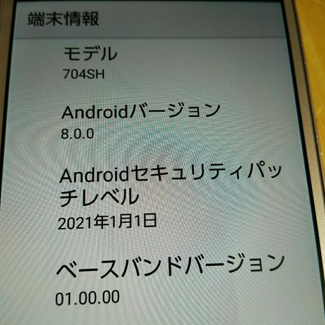 Softbank(ソフトバンク)のSoftBank シンプルスマホ4 704SH ＠シニアに嬉しい画面の見やすさ♪ スマホ/家電/カメラのスマートフォン/携帯電話(スマートフォン本体)の商品写真