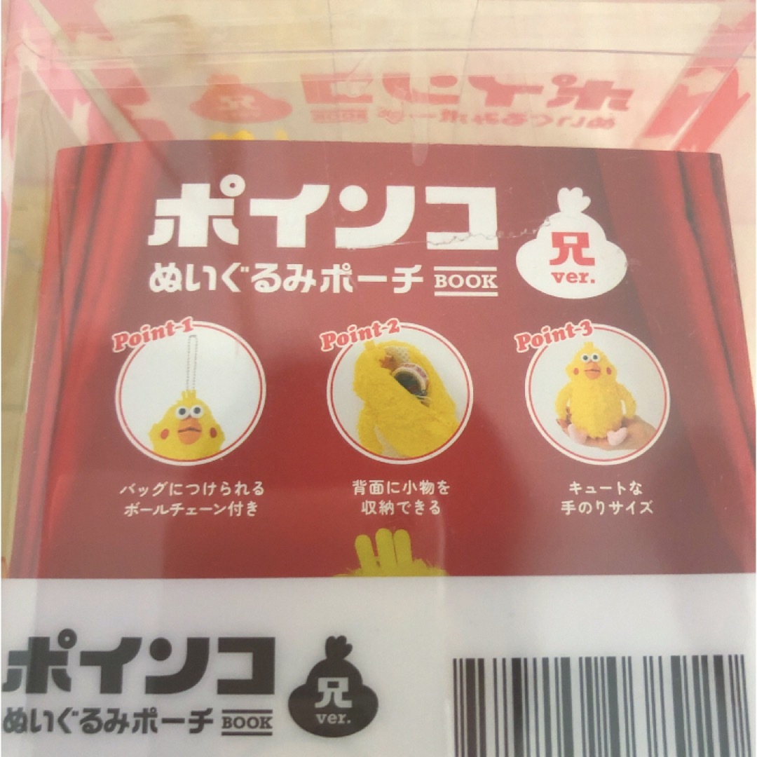 ポインコ(ポインコ)のポインコ ぬいぐるみポーチ BOOK 兄ver. エンタメ/ホビーのおもちゃ/ぬいぐるみ(キャラクターグッズ)の商品写真