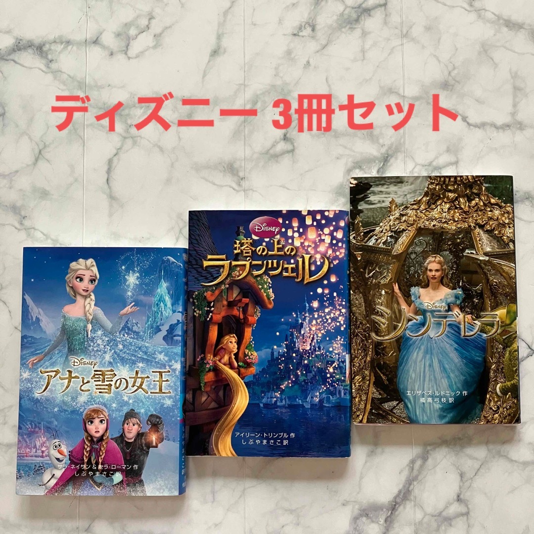 Disney - Disney ディズニー アナと雪の女王 ラプンツェル シンデレラ