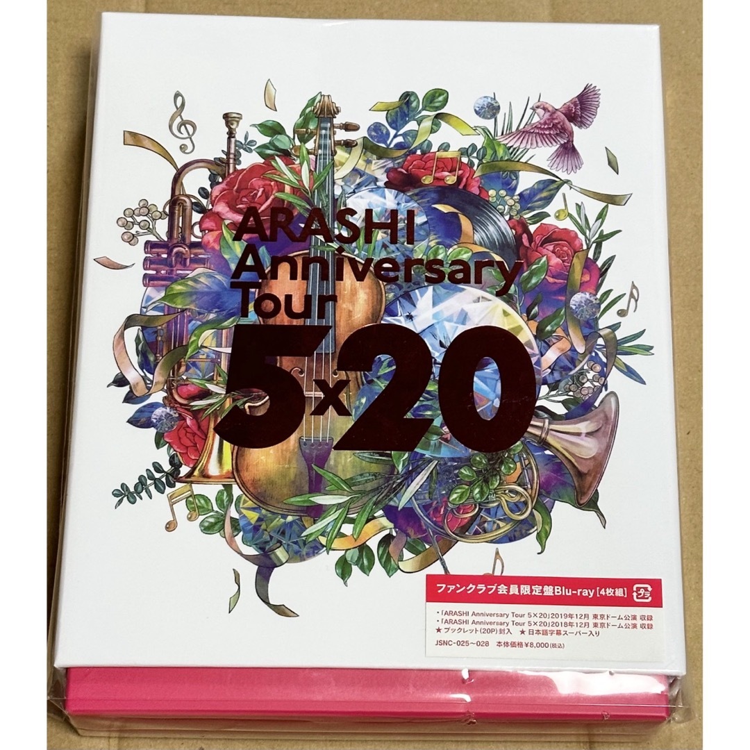 嵐 ARASHI Anniversary 5×20 FC限定 Blu-ray | フリマアプリ ラクマ