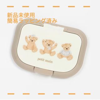 プティマイン(petit main)のプティマイン　ウェットシート　蓋　おしりふき(ベビーおしりふき)