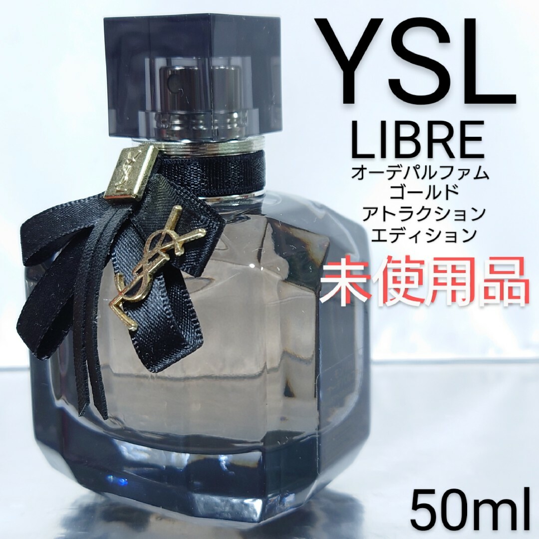 Yves Saint Laurent - 【未使用品】モンパリ オーデパルファム ...