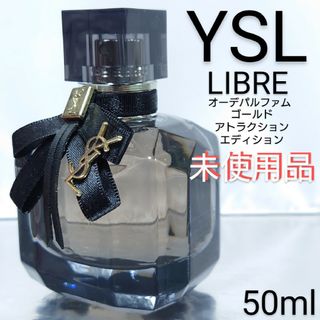 イヴサンローラン(Yves Saint Laurent)の【未使用品】モンパリ オーデパルファム ゴールドアトラクションエディション(香水(女性用))