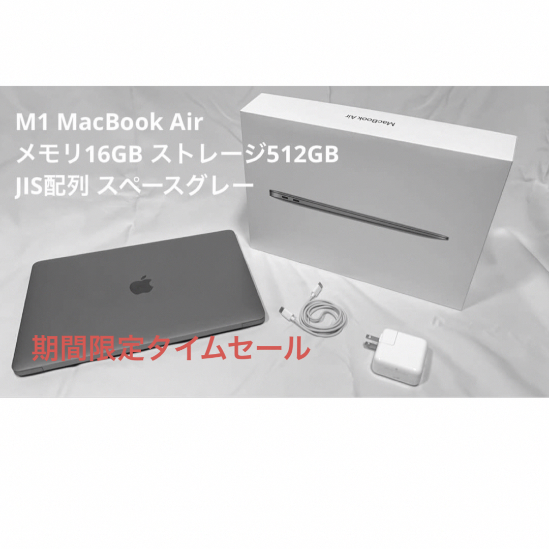 Apple - M1 MacBook Air 16GB 512GB JIS配列 スペースグレーの通販 by 