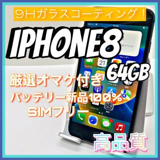 iPhone - iPhone 8 Space Gray 64 GB SIMフリーの通販 by ダチュラと