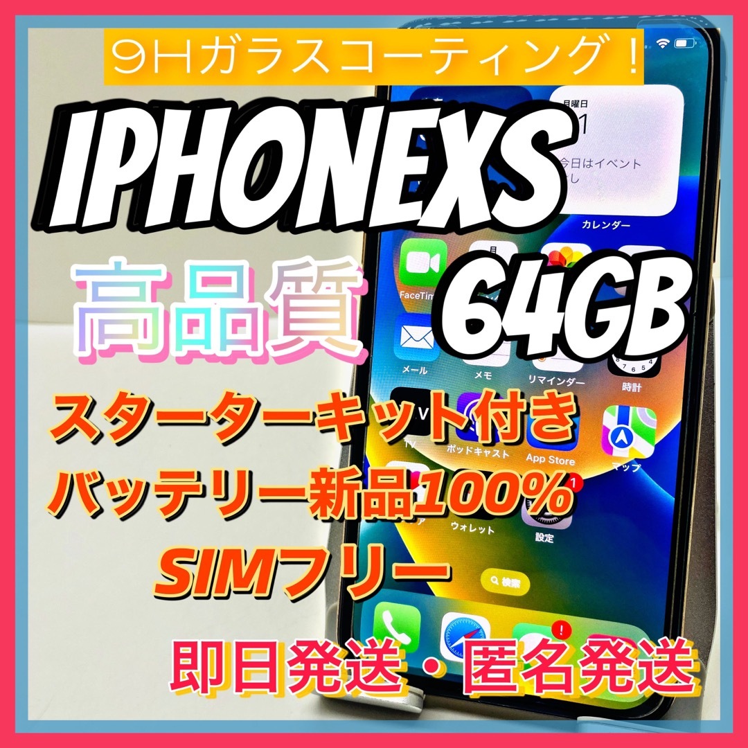 iPhone Xs Gold 64 GB SIMフリー-