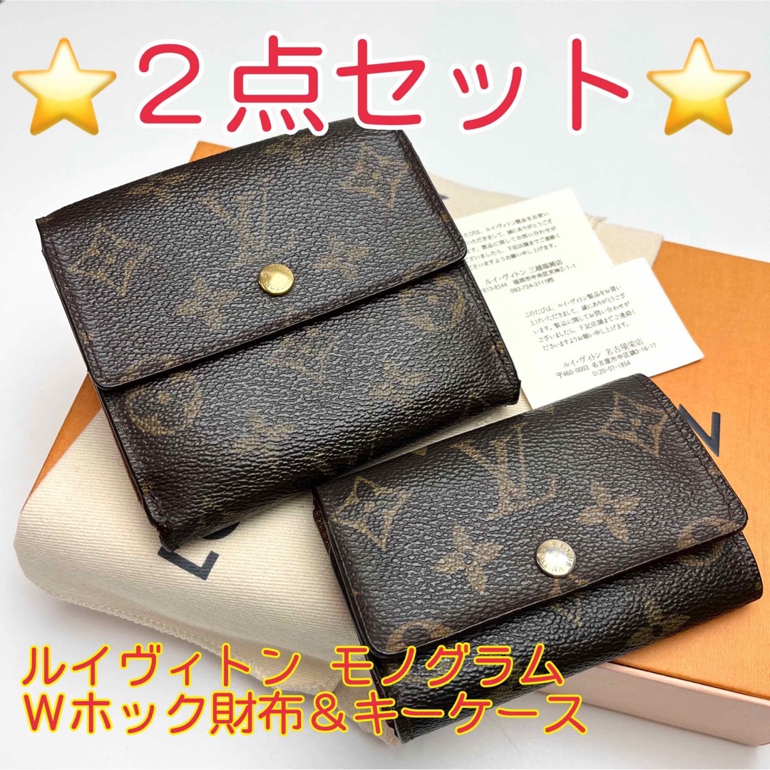 ルイヴィトン LOUIS VUITTON 財布 2点セット