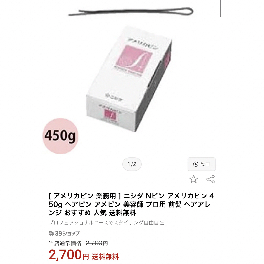 アメリカピン485g、Uピン101g レディースのヘアアクセサリー(ヘアピン)の商品写真