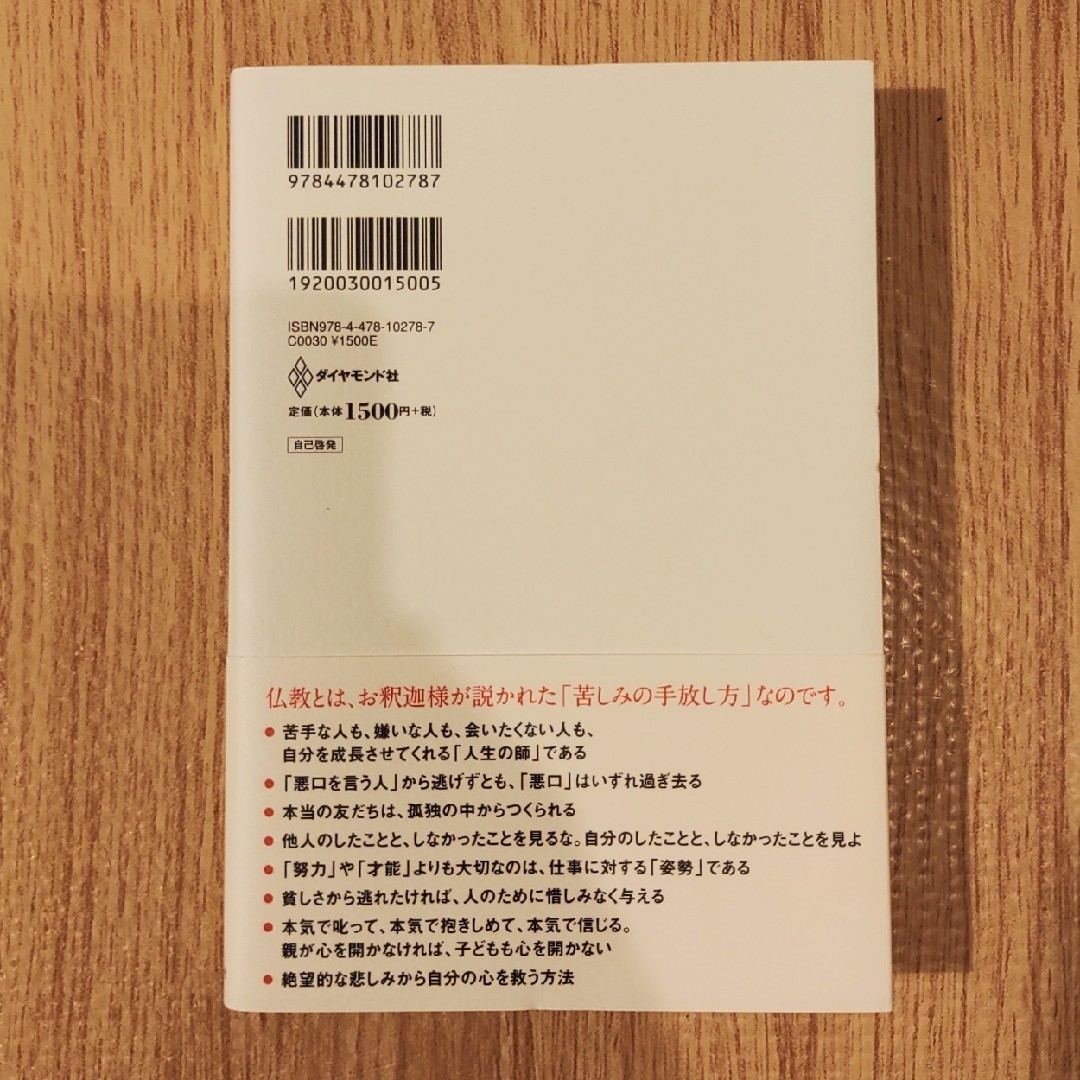 ダイヤモンド社(ダイヤモンドシャ)の苦しみの手放し方 エンタメ/ホビーの本(人文/社会)の商品写真