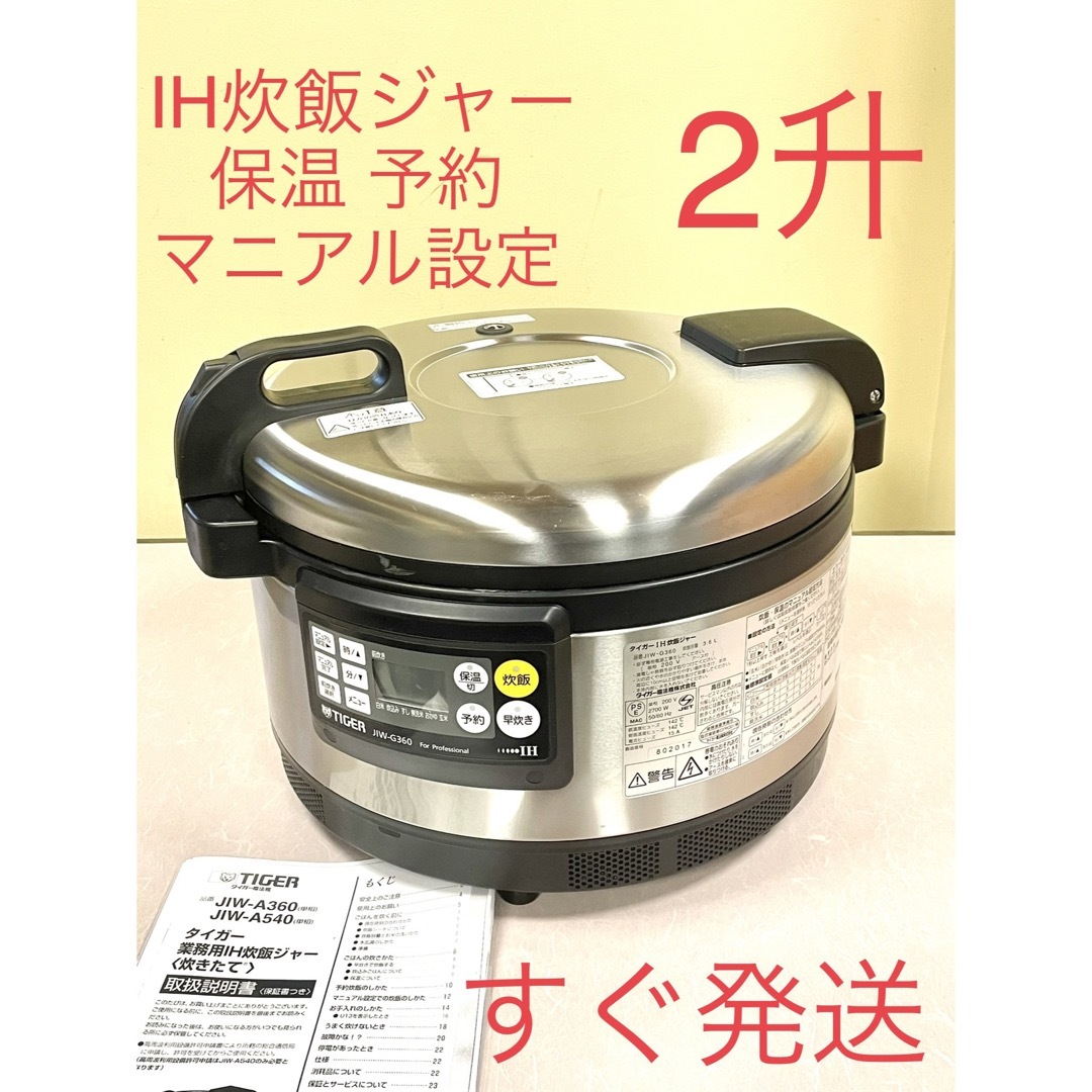 A273 2升IH炊飯ジャータイガー業務用 炊飯器