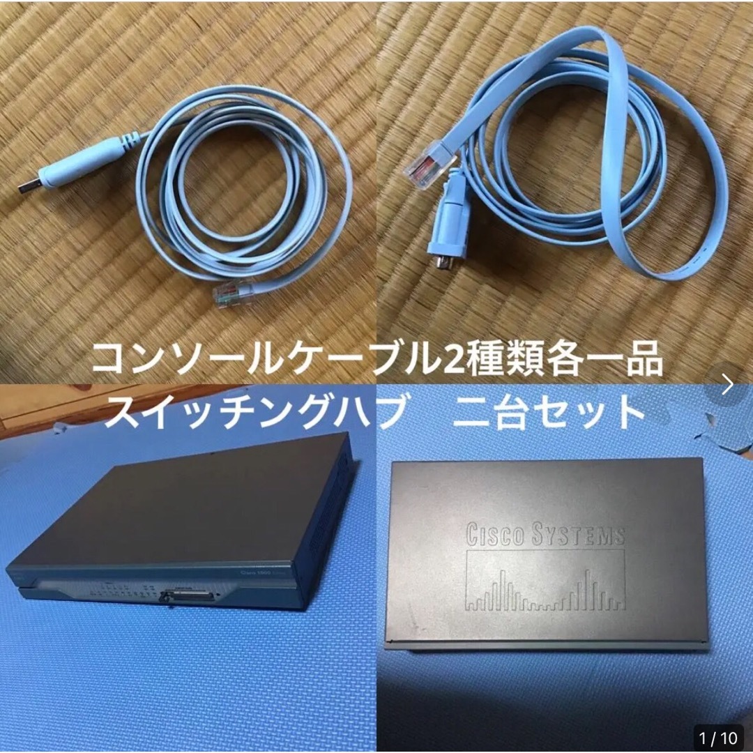 CISCO(シスコシステムズ)のCISCO Catalyst 2940 1800Series コンソール2本 スマホ/家電/カメラのPC/タブレット(PC周辺機器)の商品写真