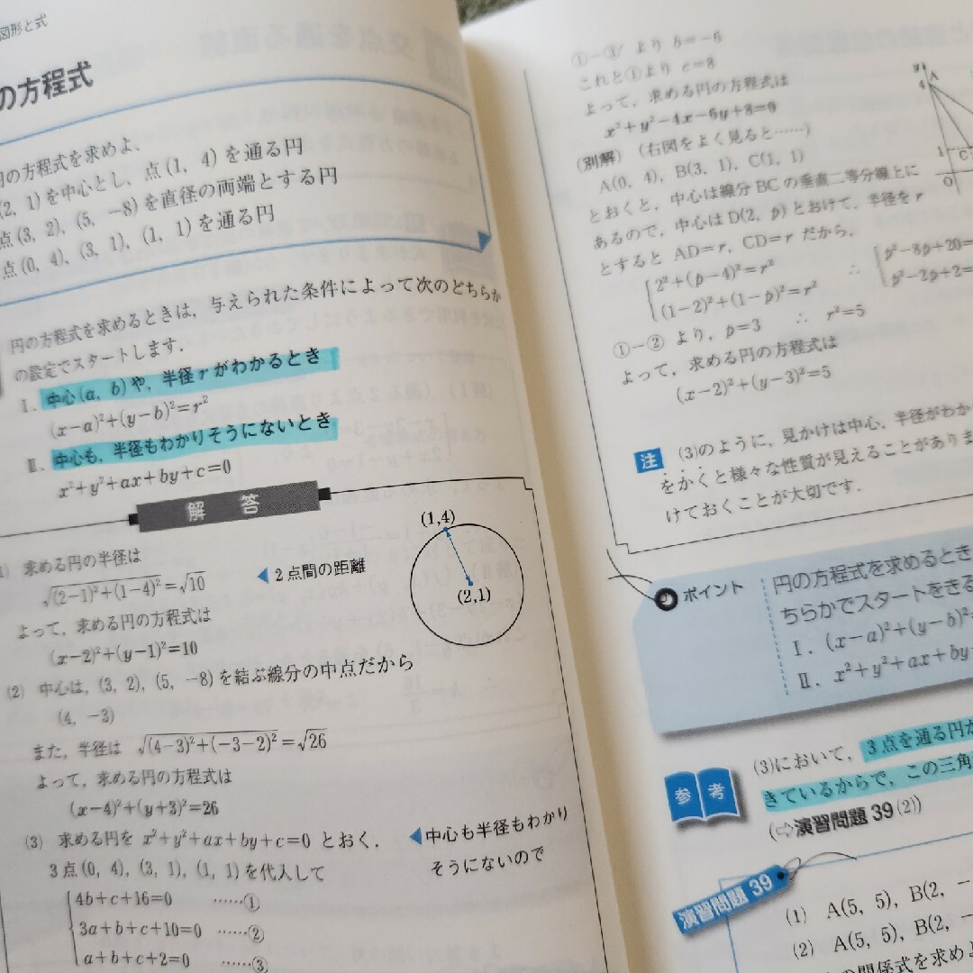 数学２・Ｂ基礎問題精講 五訂版 エンタメ/ホビーの本(語学/参考書)の商品写真