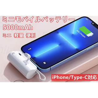 【超軽量】モバイルバッテリー5000mAh iPhone Androidホワイト(バッテリー/充電器)