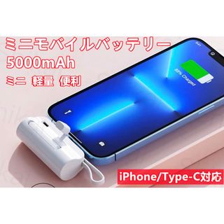 【超軽量】モバイルバッテリー5000mAh iPhone Androidホワイト(バッテリー/充電器)