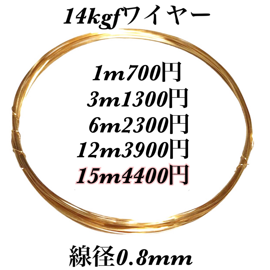 【15m】線径0.8mm 14kgfソフトワイヤー　ハンドメイド