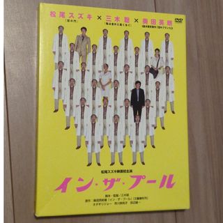 イン・ザ・プール DVD(日本映画)