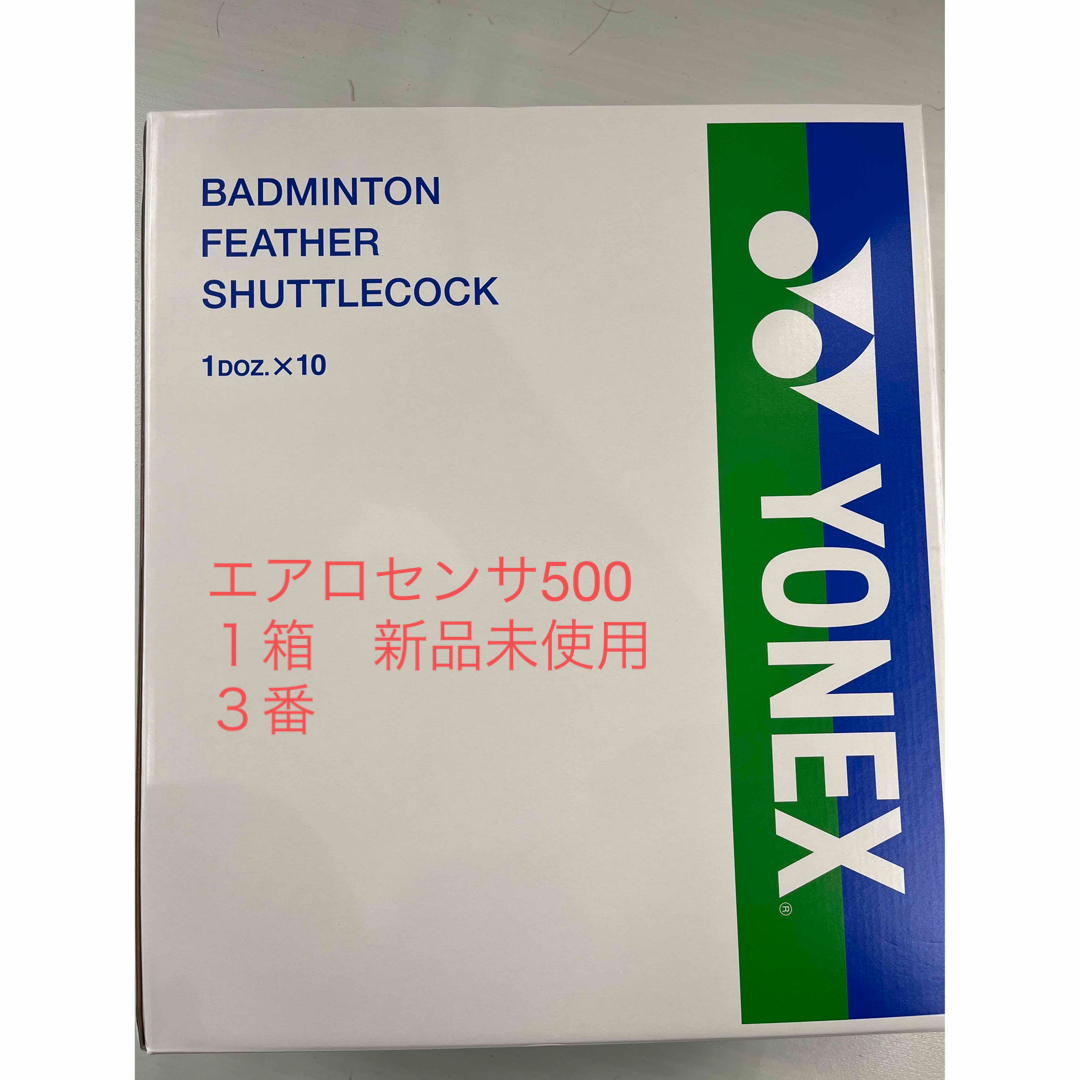 ヨネックス バドミントンシャトル エアロセンサ500 3番 1箱 -