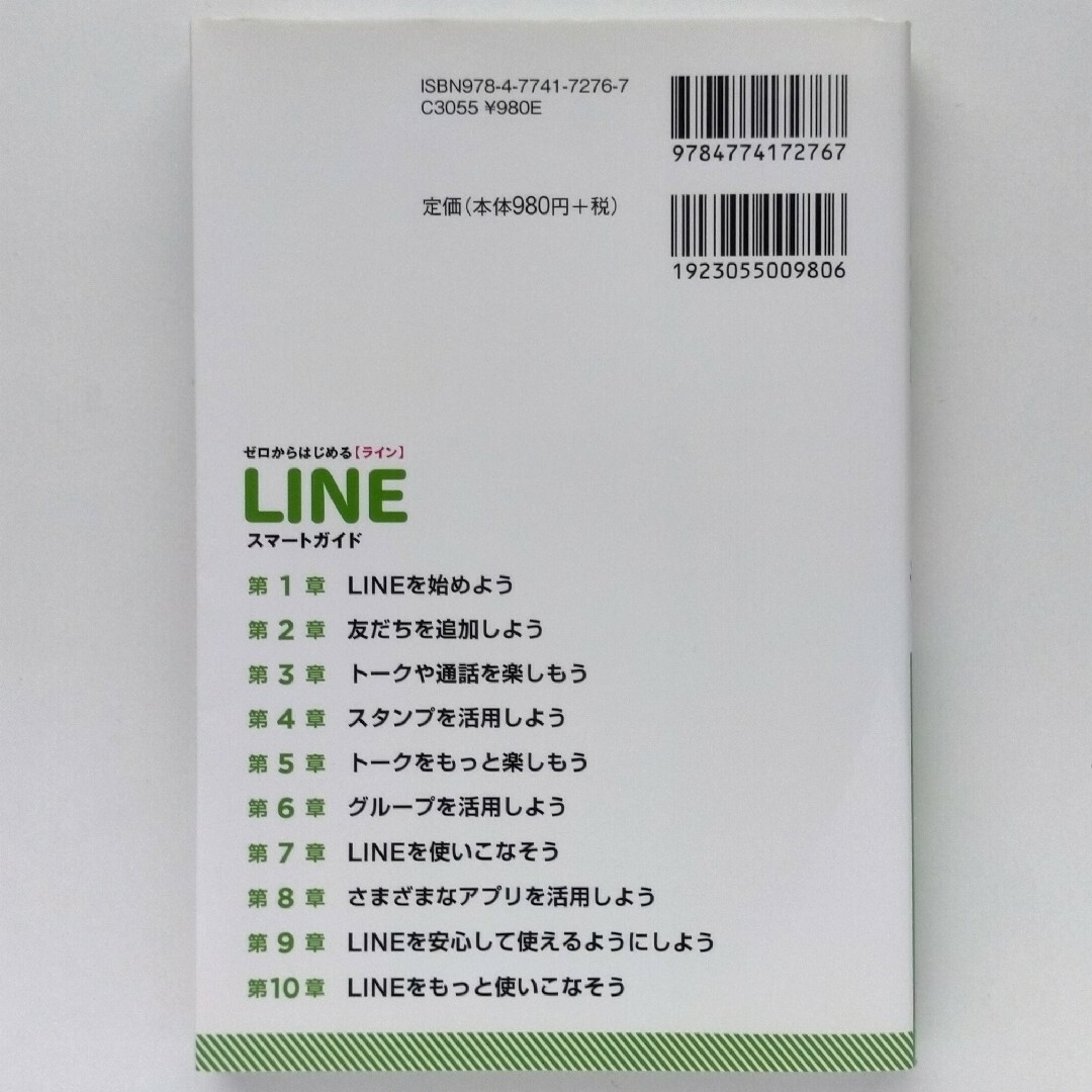 ゼロからはじめる【ライン】LINEスマートガイドの通販 by KenKen's shop|ラクマ
