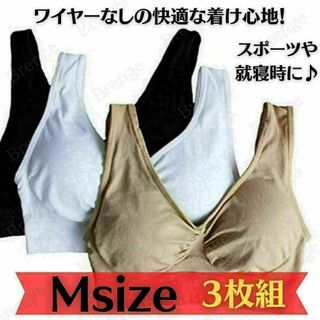 fufu_minn様専用　スポーツブラ 3枚セット M ブラジャー 下着(ブラ)