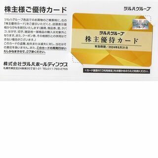 最新 ツルハ 株主優待カード 5%割引 2024年8月31日迄(ショッピング)