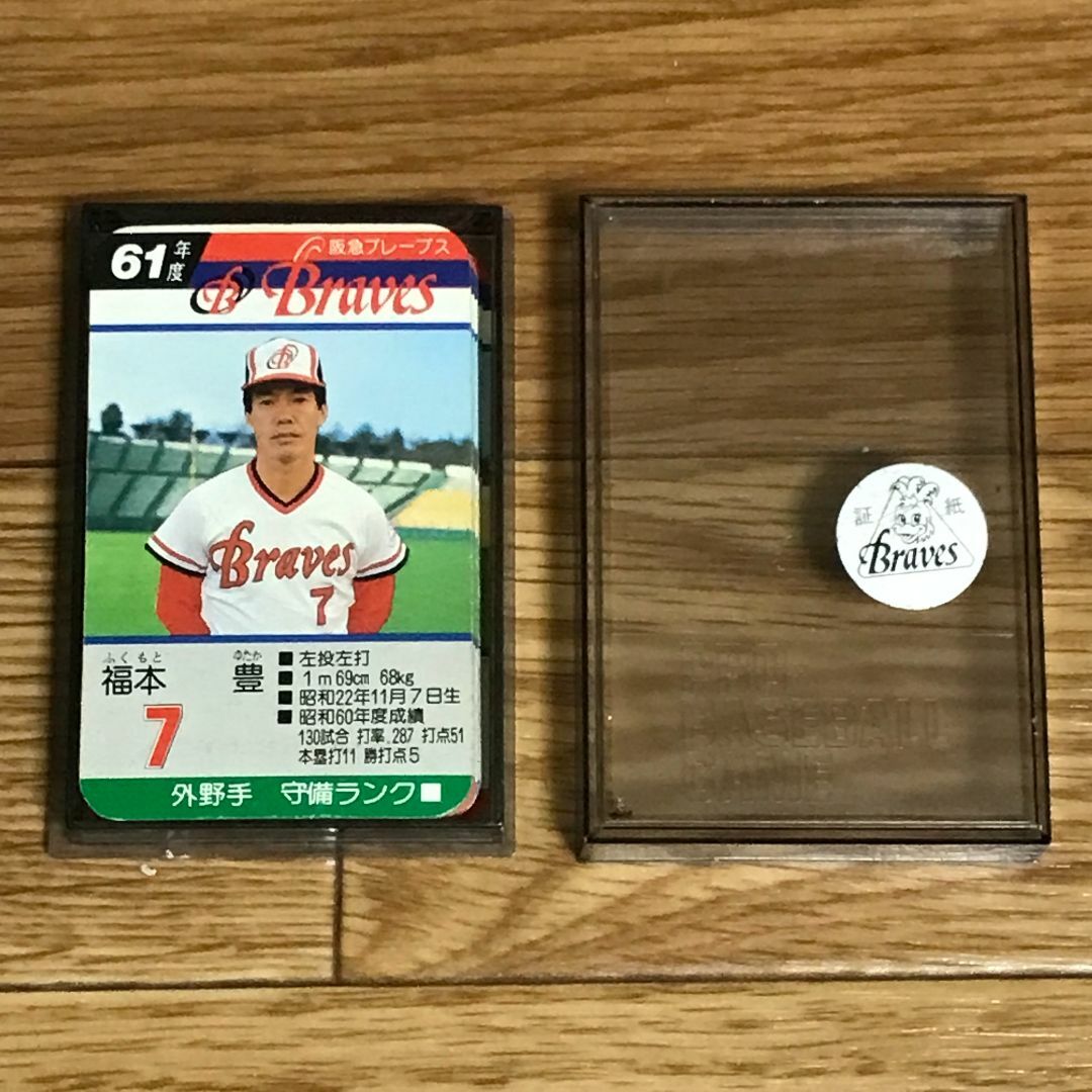タカラ プロ野球カードゲーム 阪急ブレーブス 昭和61年度 1986年