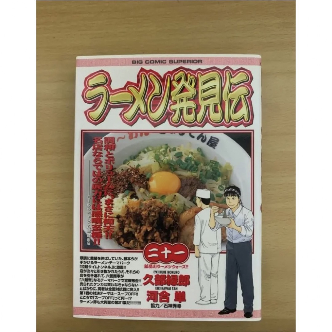 ラーメン発見伝 1巻〜23巻セット …。 - 青年漫画