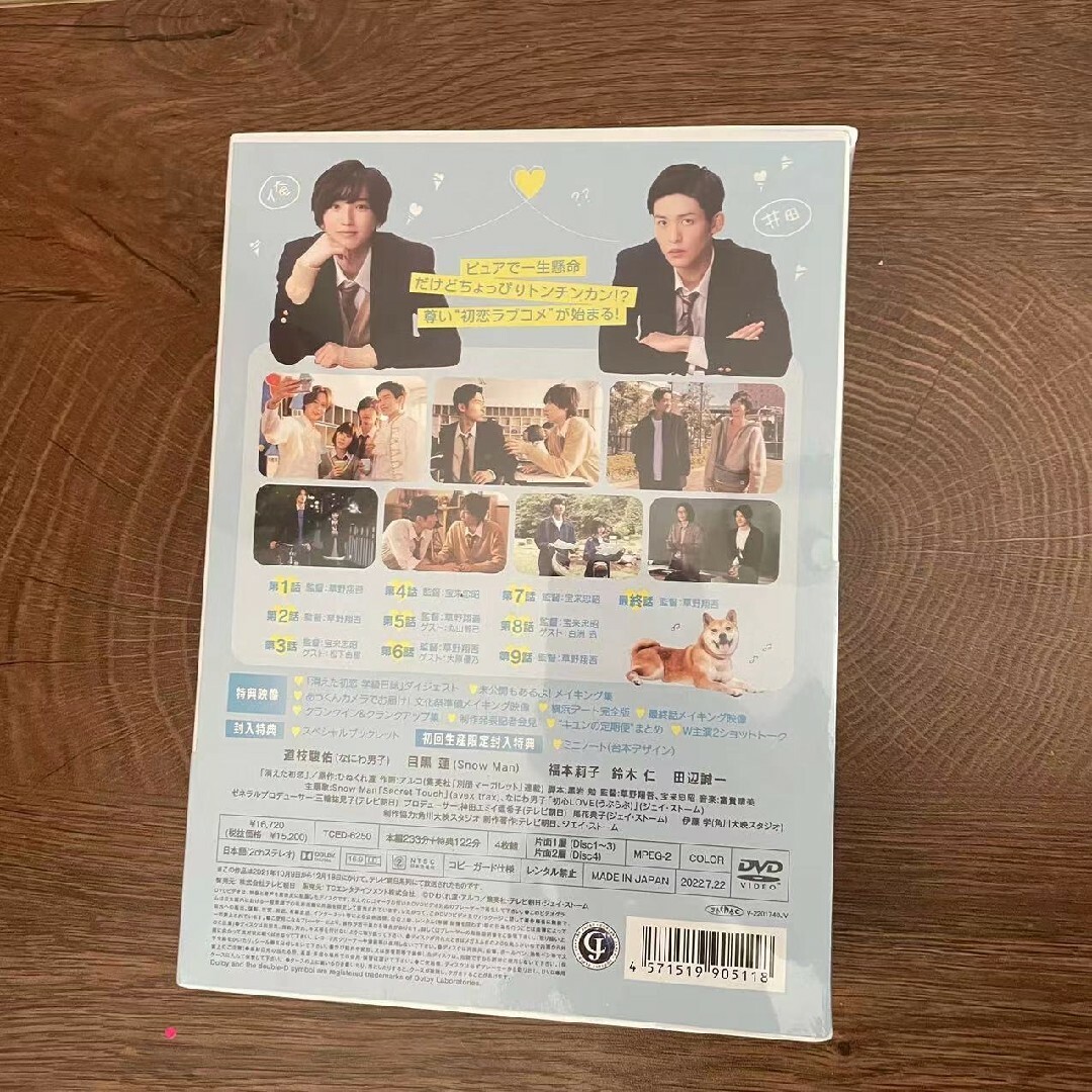 本日終了P2倍50%OFF 消えた初恋 DVD-BOX〈4枚組〉 本・音楽・ゲーム