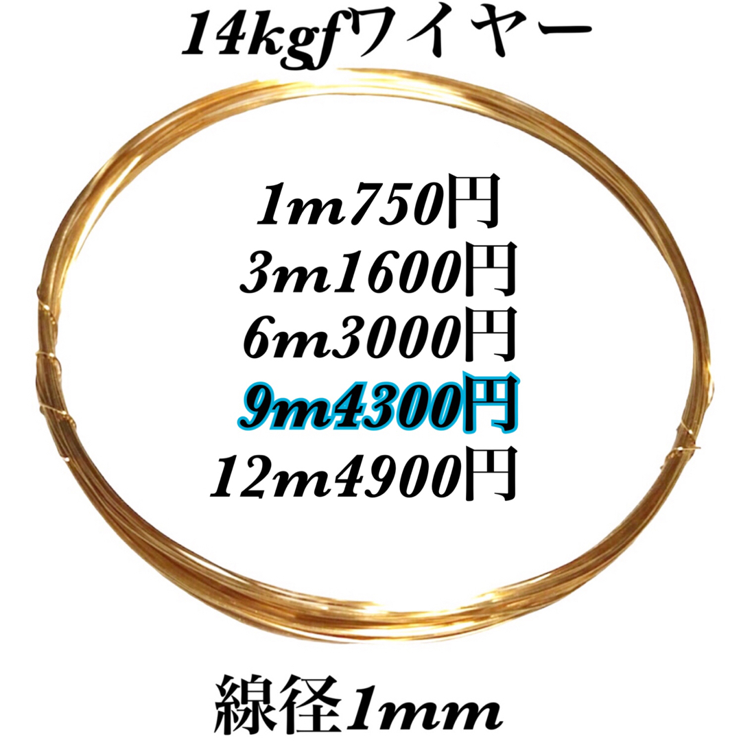 【9m】線径1mm 14kgfソフトワイヤー　ハンドメイド