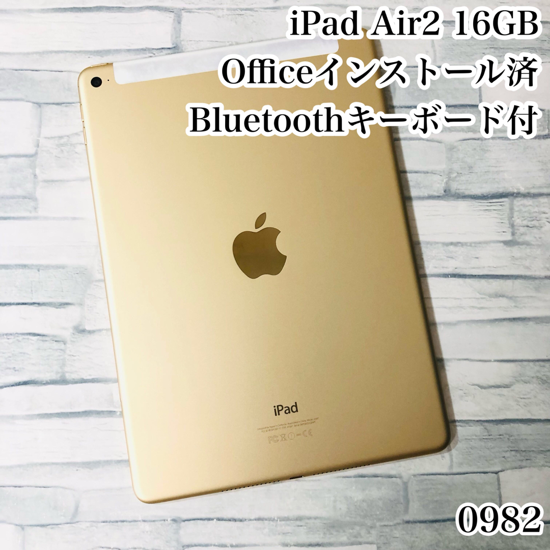 【美品】iPad Air2 A1567 セルラーモデル 16GB 本体