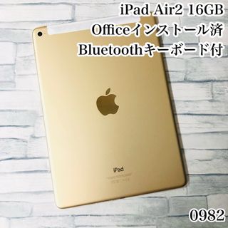 アイパッド(iPad)のiPad Air2 16GB  wifi+セルラーモデル　管理番号：0982(タブレット)