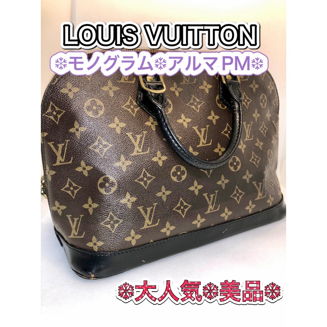 LOUIS VUITTON(ルイヴィトン)の【Louis Vuitton 】モノグラム/アルマPM　ハンドバッグ★大人気★ レディースのバッグ(ハンドバッグ)の商品写真