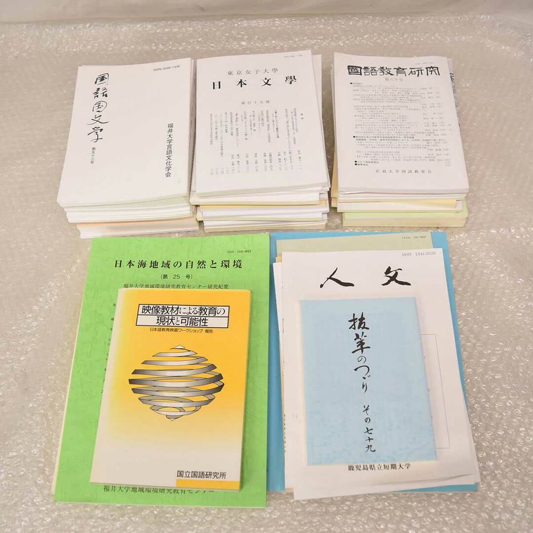 国語研究/言語文化論究/人文学会論集/武庫川国文/立命館文学/国語国文学/言語研究/ 京都大学 神戸大学 他 日本語 計48点