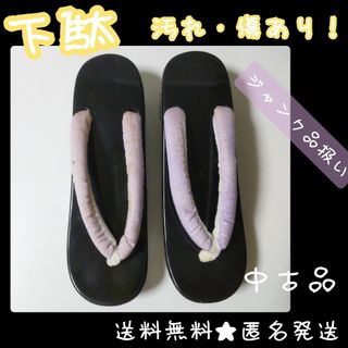 【鼻緒汚れあり】下駄★浴衣にも！【ヴィンテージ】【ジャンク品扱い】BLACK(下駄/草履)