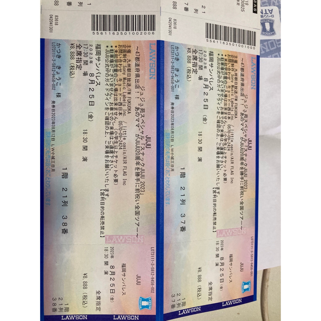 スナックjuju 8月25日　2枚チケット福岡サンパレスお安くしますチケット